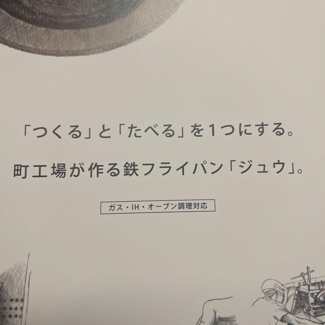 FRYING PAN JIU 日本製 フライパン専用です。