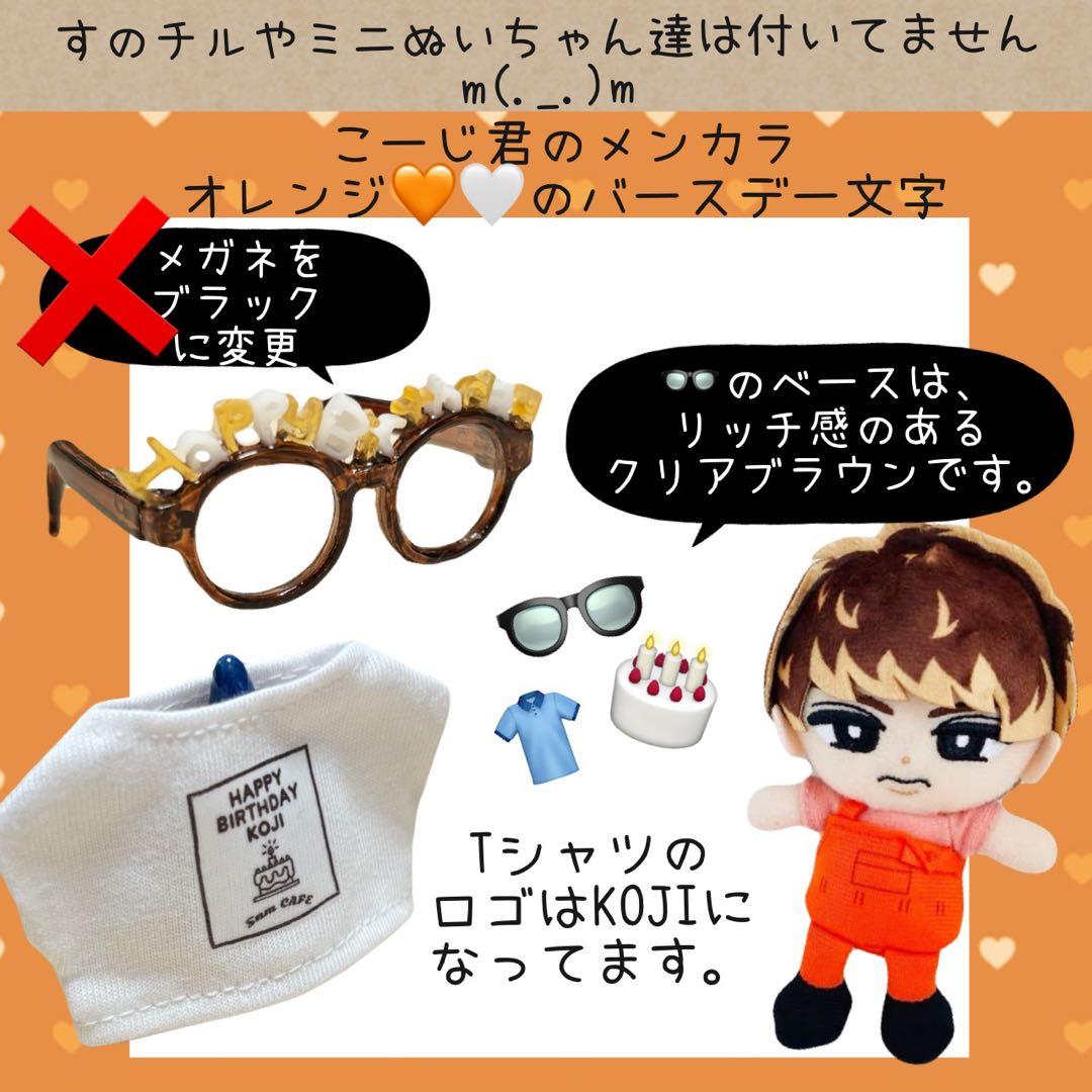 すのチル　阿部・めめ・向井バースデー　user_29ee93b7様オーダー