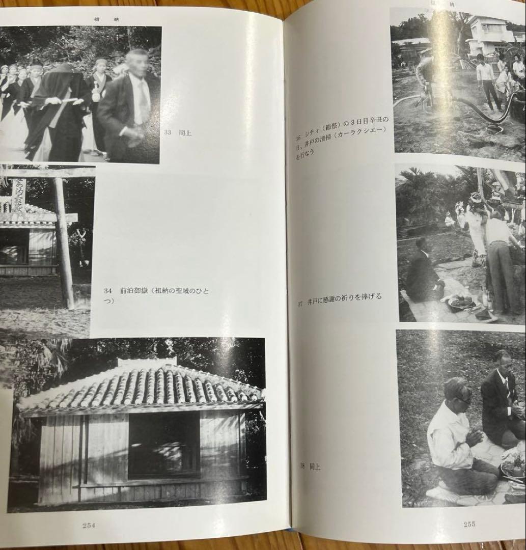 マ*舗様 沖縄船漕ぎ祭祀の民族学的研究 (文部省科学研究費研究成果刊行促進費助成