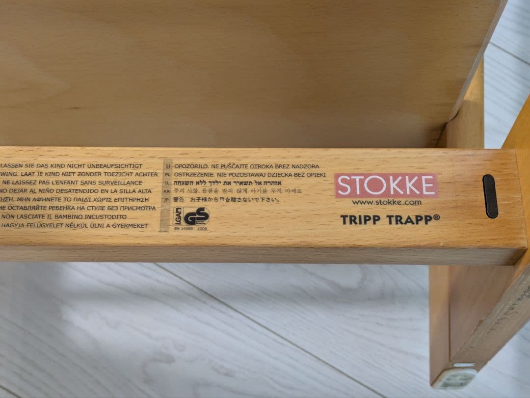 STOKKE トリップトラップ