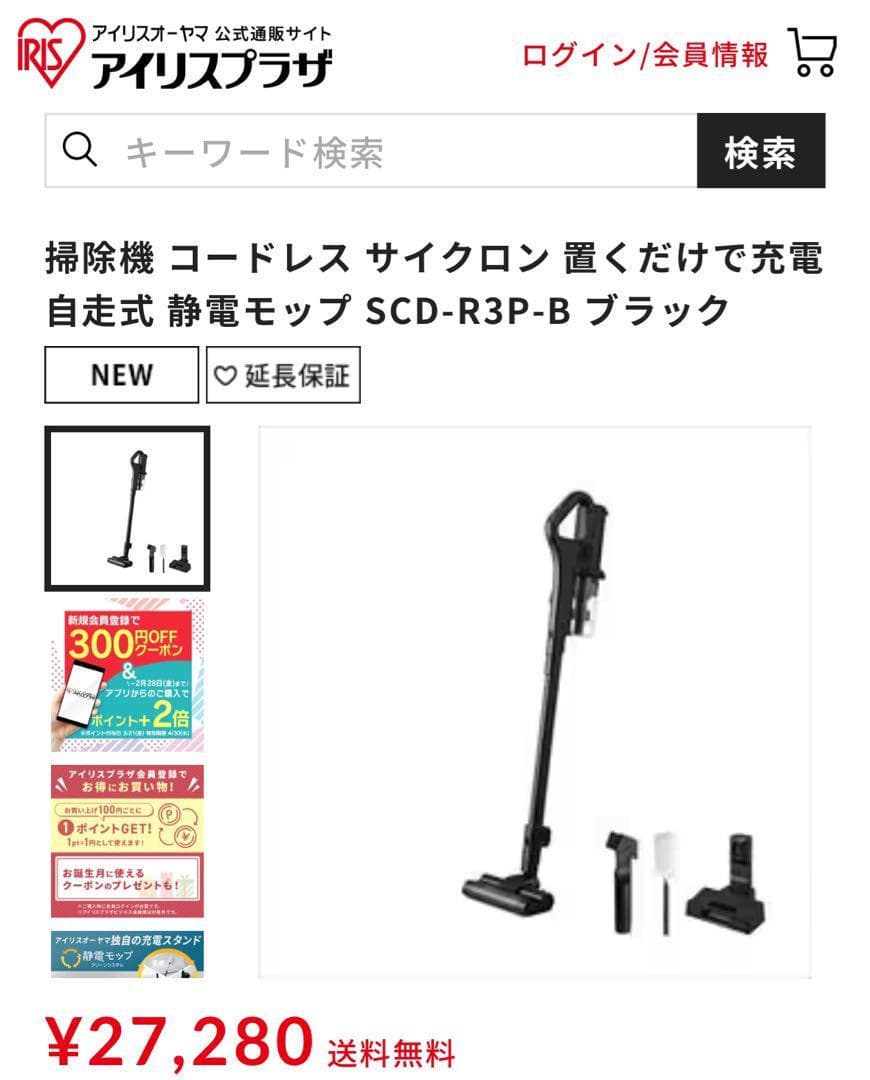 【新品未使用】アイリスオーヤマ 掃除機 SCD-R3P-B IRISOHYAMA