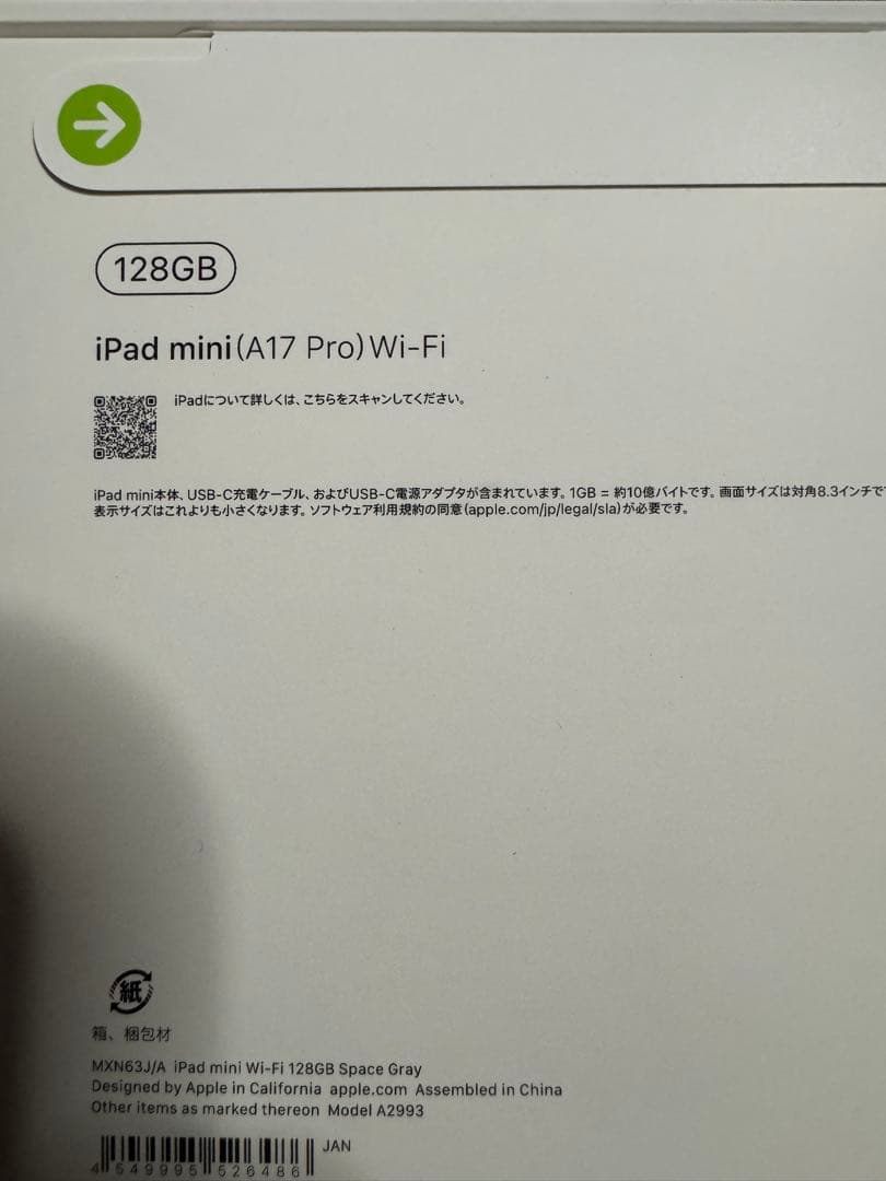 新品iPad mini 128GB (A17pro)Wi-Fi 第7世代