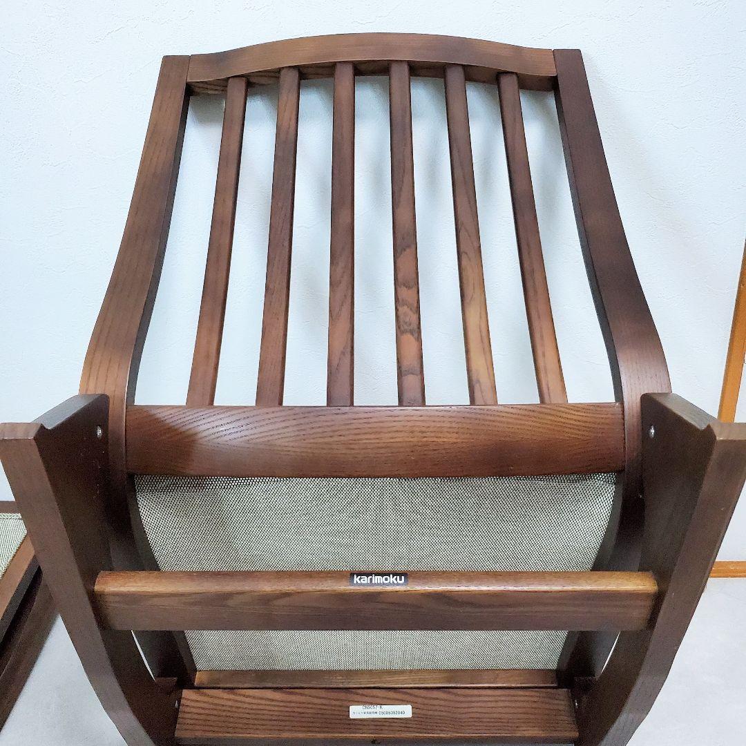 【廃盤希少✨️極美品】カリモク ロッキング座椅子 kigumi 2脚セット①