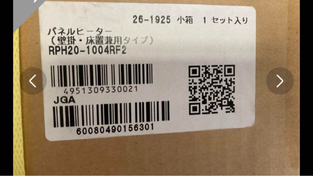 リンナイパネルヒーター（壁掛・床置兼用） RPH20-1004RF