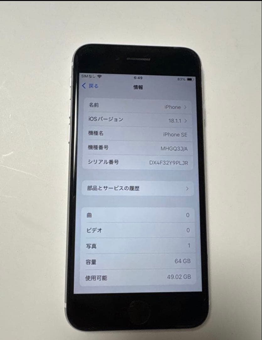 iPhoneSE 第2世代 64GB SIMフリー ホワイト