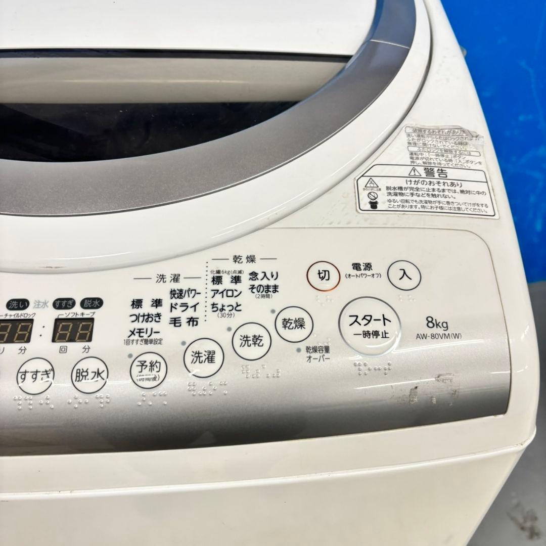 503 東芝 乾燥機能付き 洗濯機 格安 8/4.5kg 小型　単身用