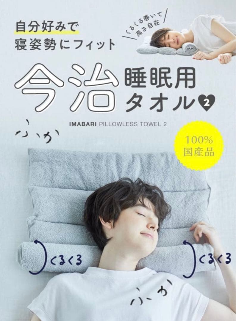 【値下げ 新品 未開封】 今治睡眠用タオル2 ポール付