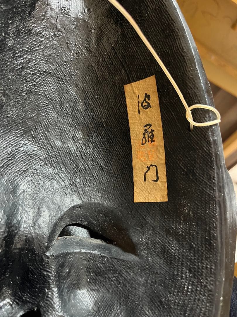 【希少 伝統工芸】伎楽面 波羅門 能面 壁掛け 神楽面 古楽面