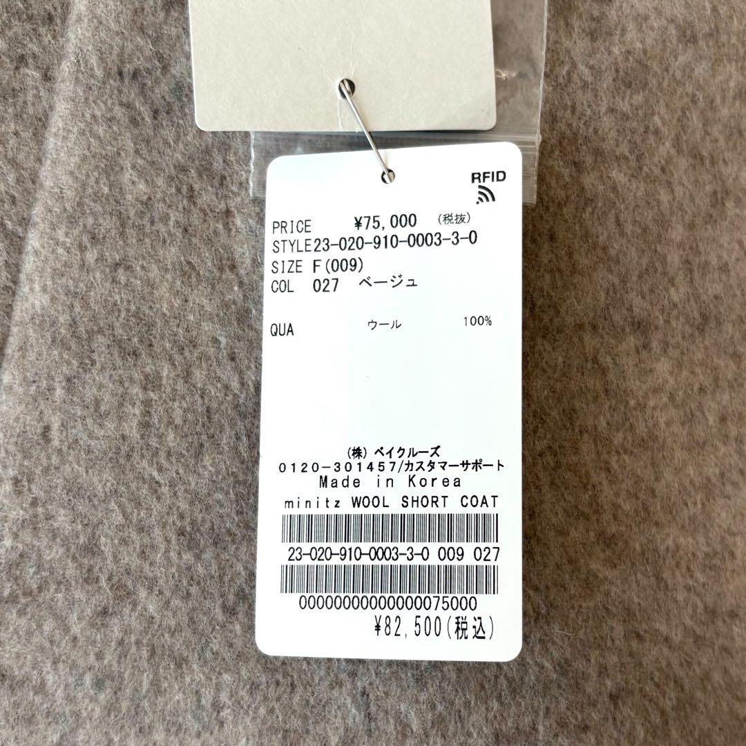 23AW✨️未使用級　ミニッツ　ショートコート　ウールリバー仕立て　モカベージュ