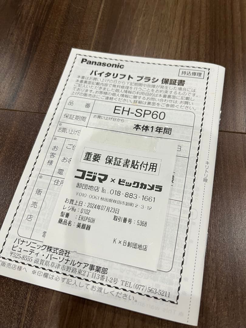 パナソニック　VITALIFT バイタリフトブラシ