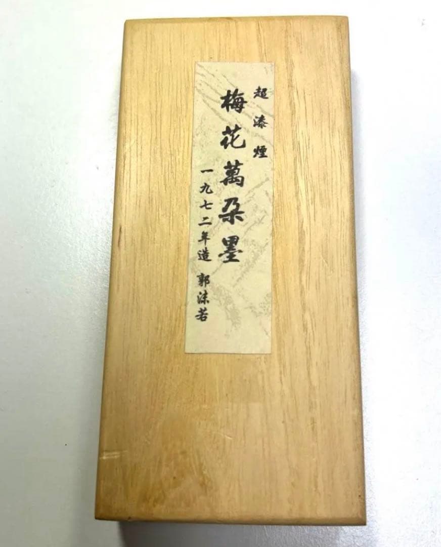梅花萬杂墨