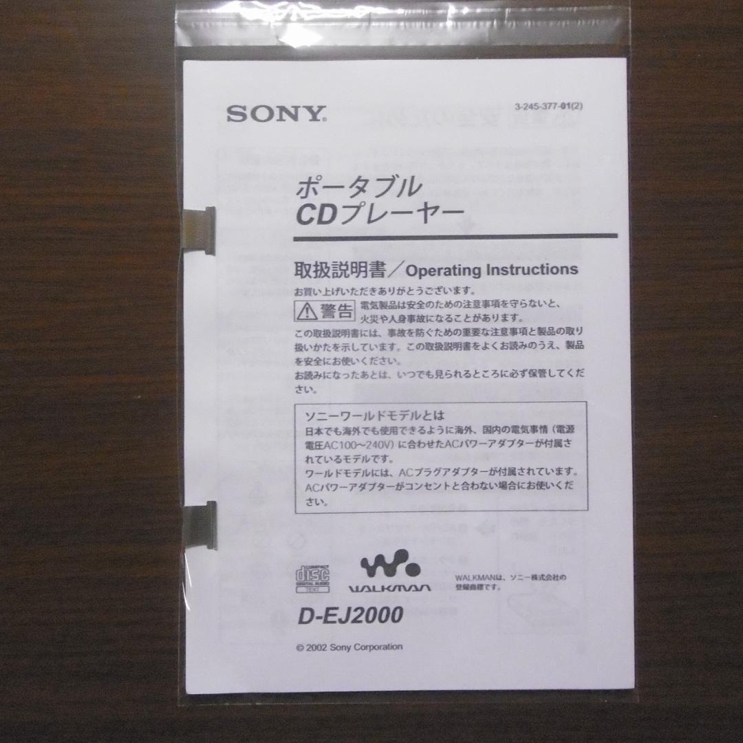 【訳あり品】SONY CDウォークマン D-EJ2000_S