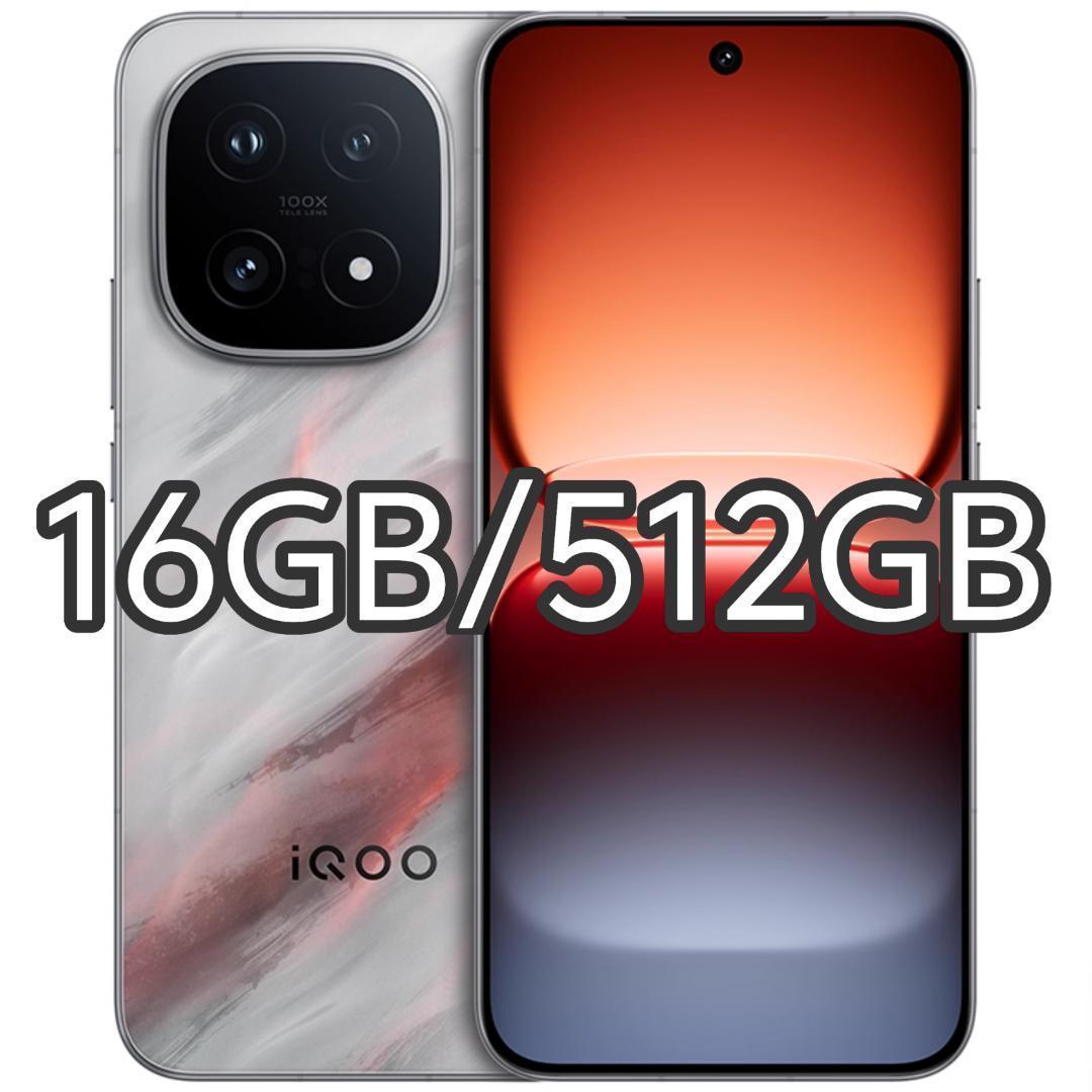 【新品未開封】IQOO 15 16GB/512GB 中国版