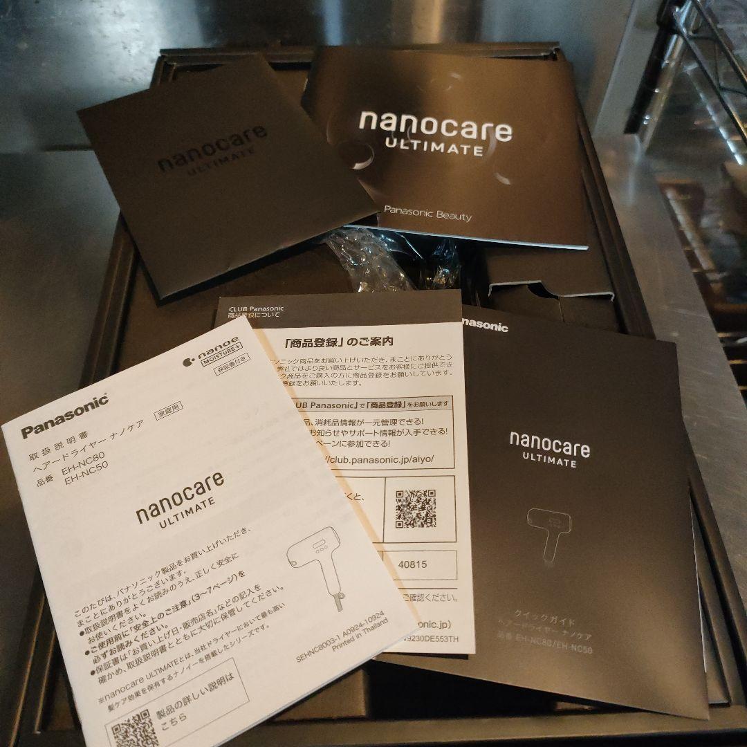【新品！値段交渉可！】nanocare ULTIMATE 　EH-NC50-K