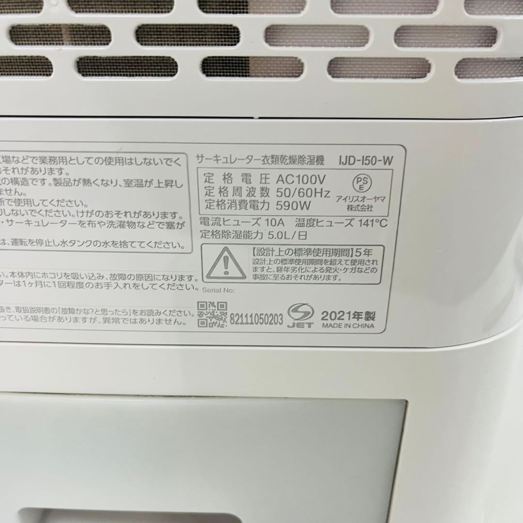 K1332【アイリスオーヤマ】サーキュレーター衣類乾燥除湿