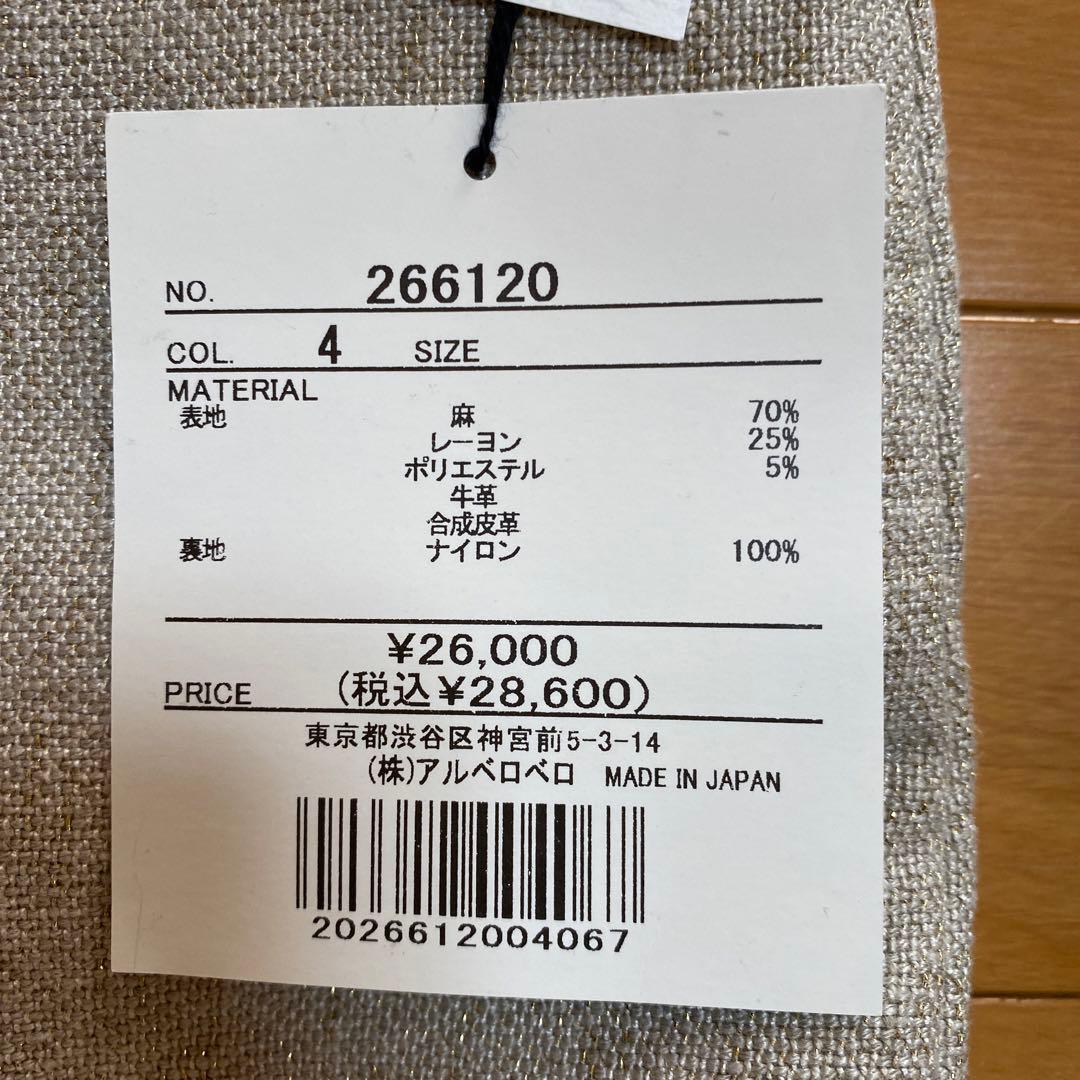 アルベロベロ、ショルダーバッグ