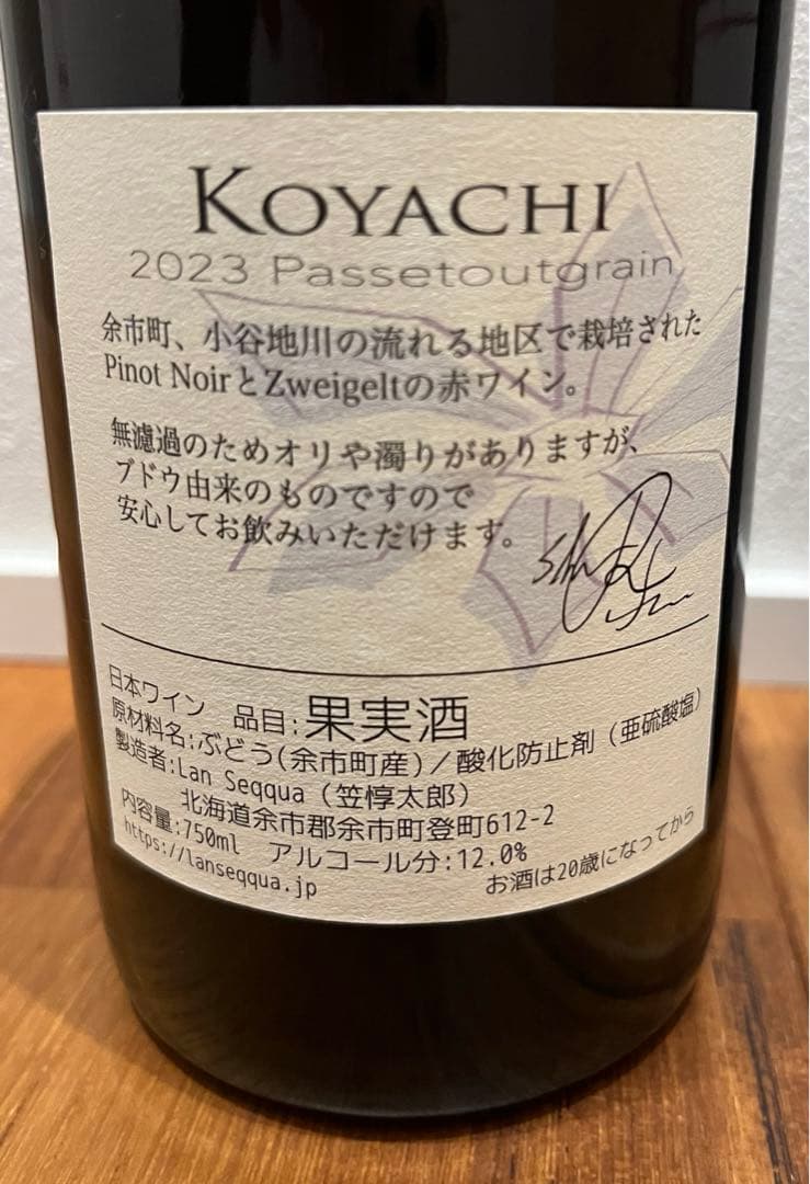 日本ワイン 4本セット（ランセッカ、98wines、安心院、フェルム36）