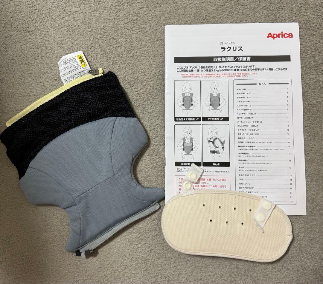 Aprica（アップリカ）抱っこ紐「ラクリス」グレー