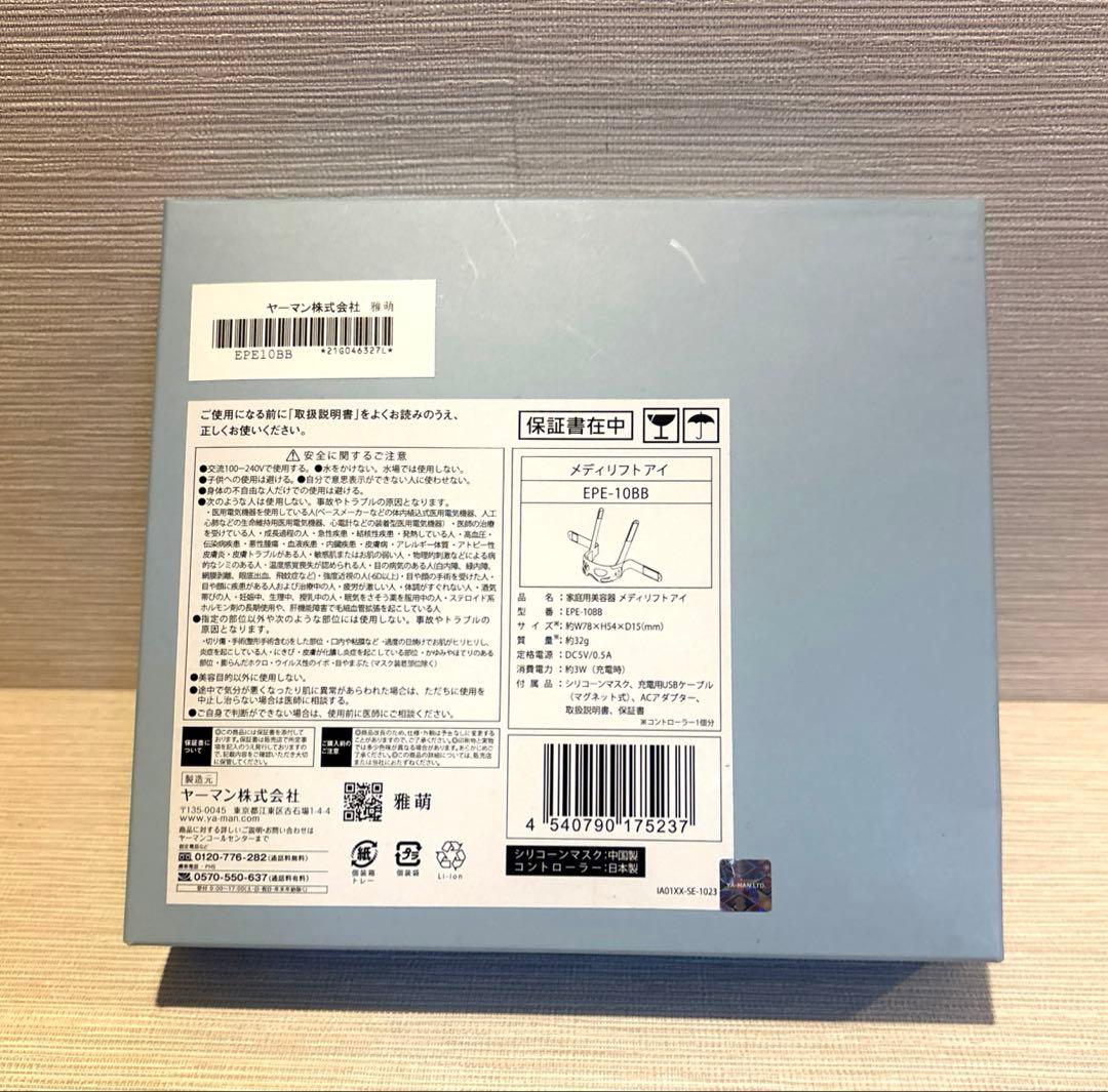 YA-MAN 美顔器　メディリフト アイ