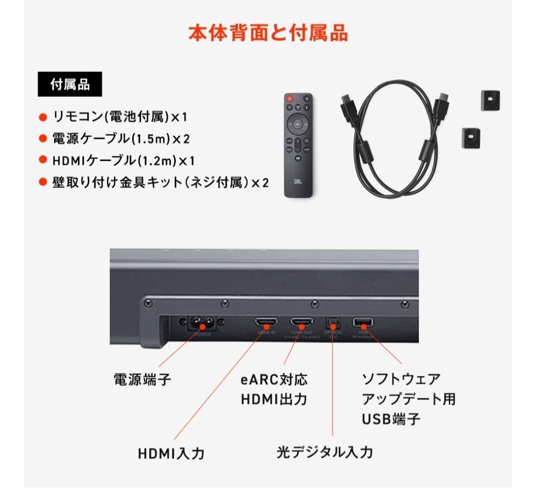 JBL Cinema SB580　サウンドバー　2024年モデル