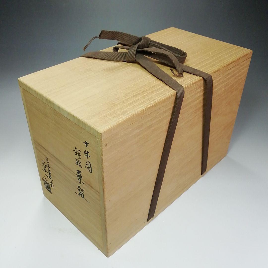Ｓ５９９　茶碗　十客『十牛図　鉄絵数茶碗』『壷中窯　信楽焼』『保庭楽入作』　共箱