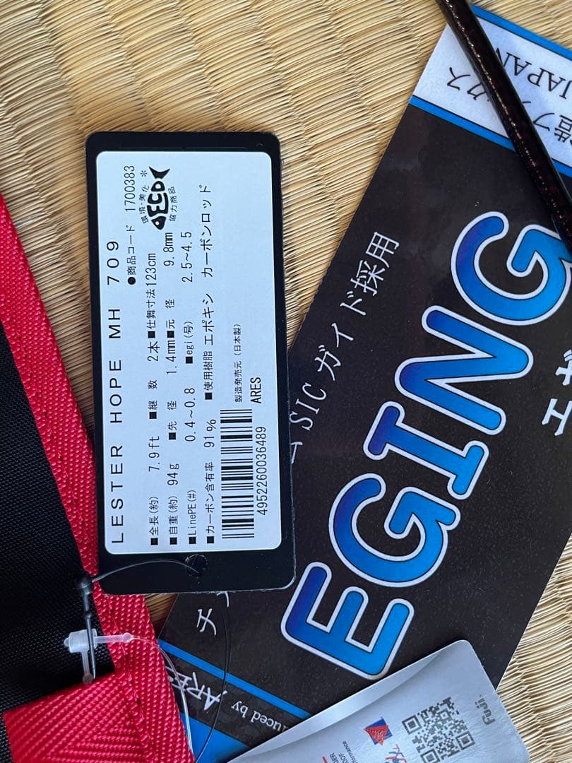 美品 アレス レスターホープ 709MH