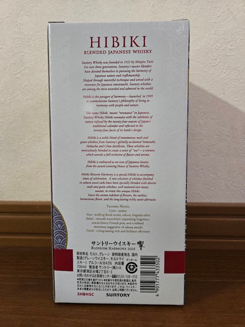 【新品】響　山崎　白州　2025　Story of the Distillery