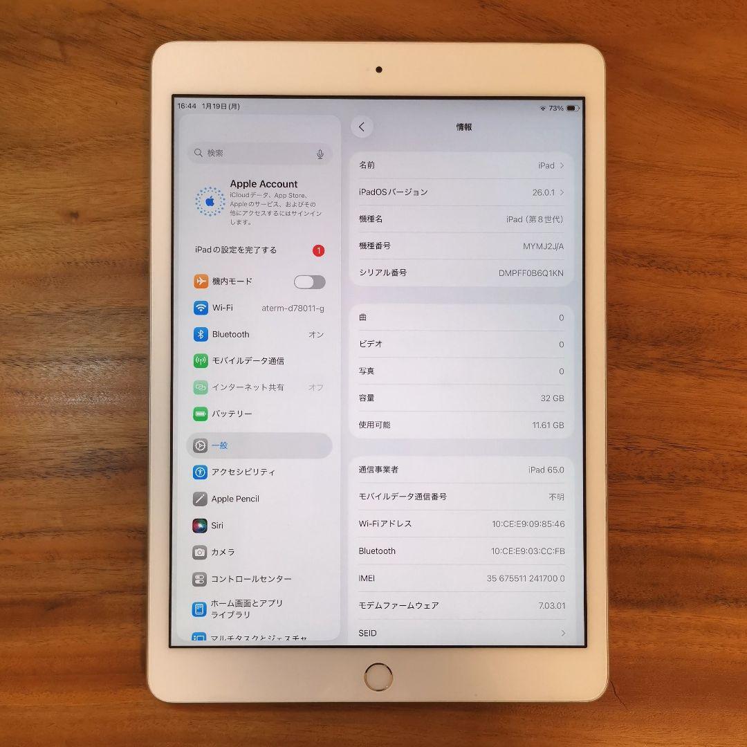 『訳有り値下げ品』iPad 第8世代 32GB『最大容量100%』