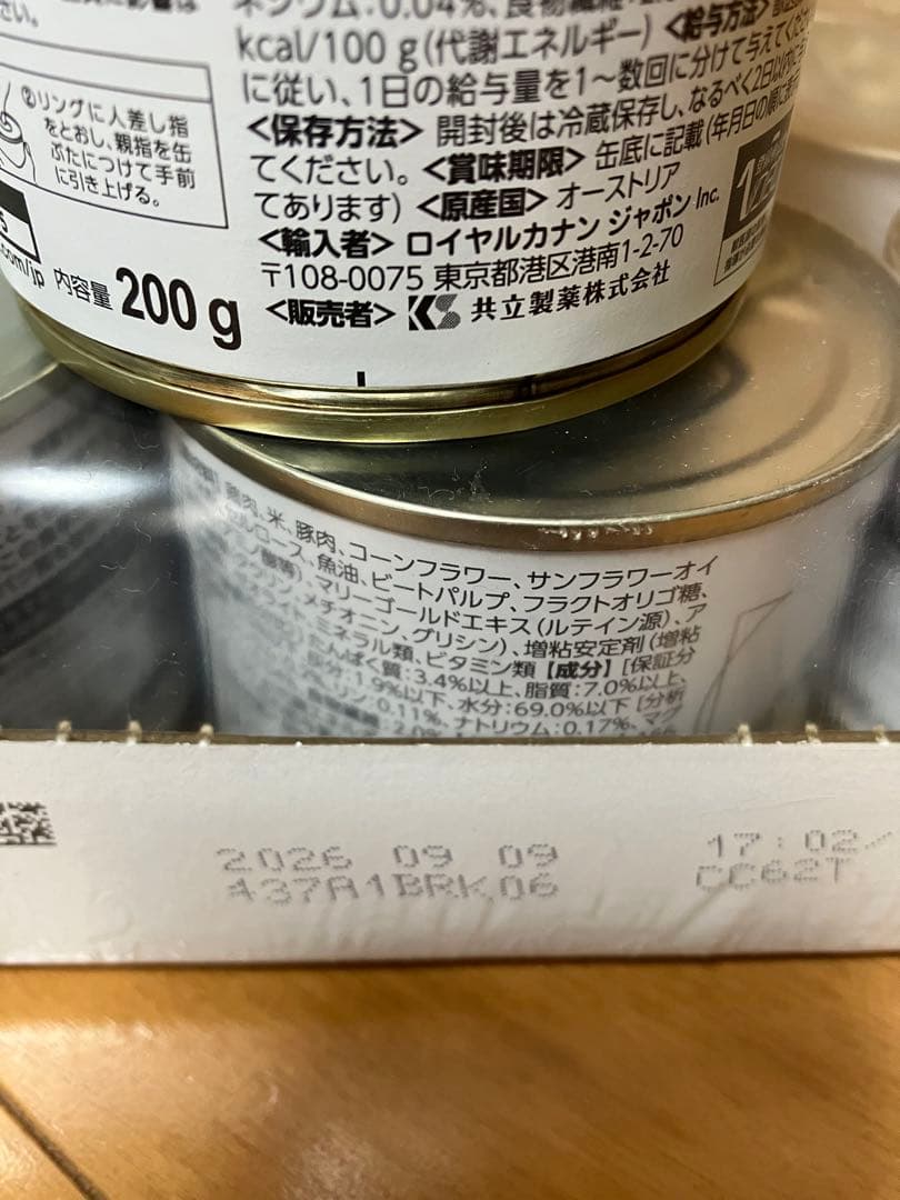 ロイヤルカナン腎臓サポートドッグフード 200g缶とエネルギーチュールセット