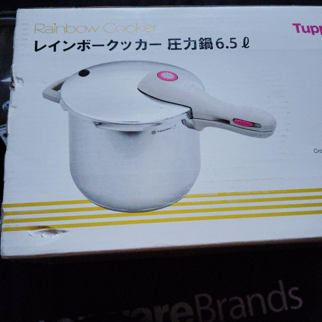 こうめ　タッパーウェアレインボークッカー圧力鍋6.5リットル