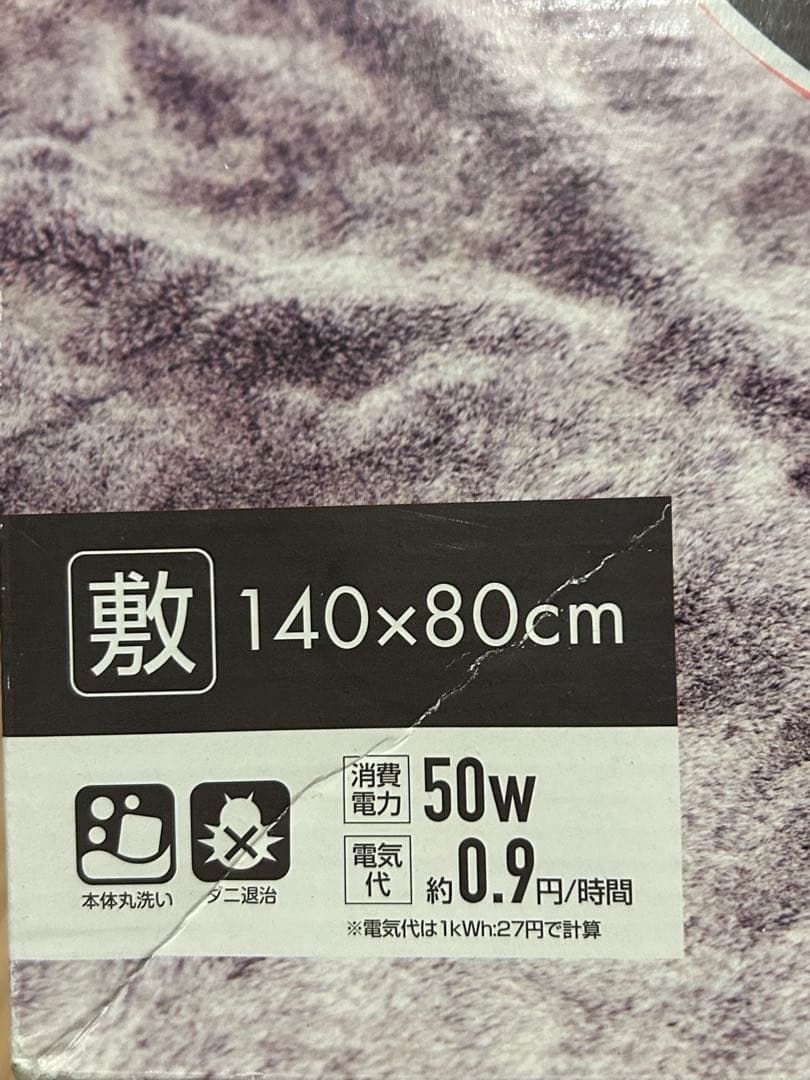新品 山善 Fuwari 電気毛布 YLS-F30-LB リバーシブル仕様