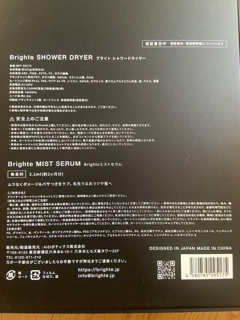 Brighte ブライト シャワードライヤー ミストドライヤー ブラック 黒