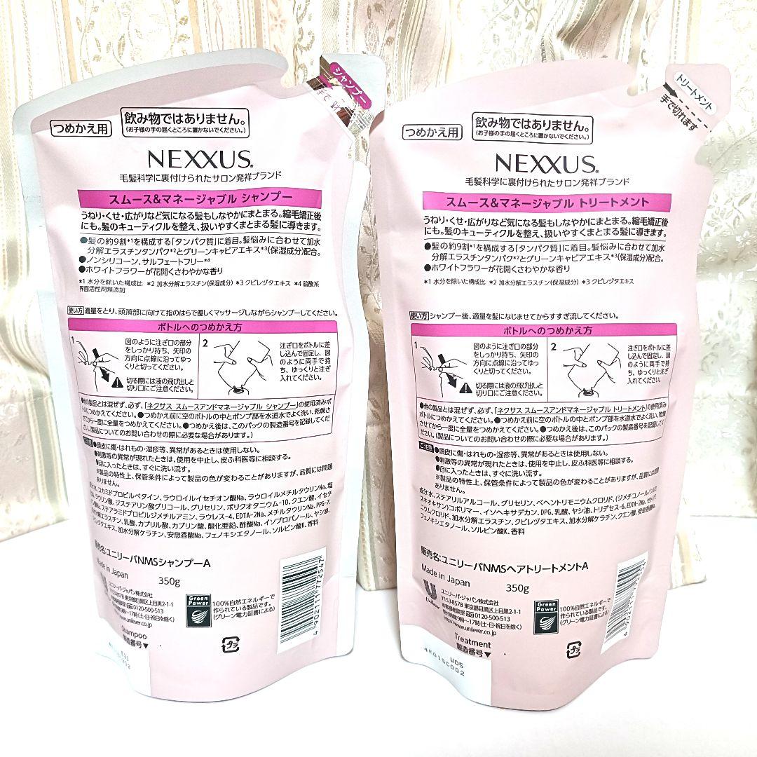 ネクサス スムースアンドマネージャブル シャンプー トリートメント 20点セット