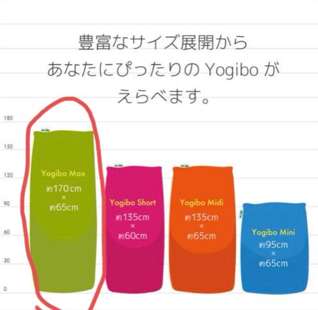 【送料込み】Yogibo Max（ヨギボーマックス）　ライトグレー