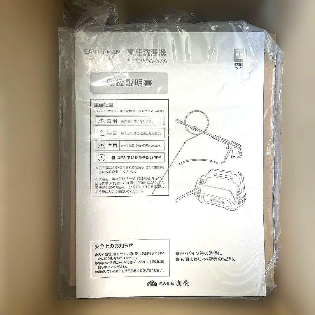 EARTH MAN 高圧洗浄機