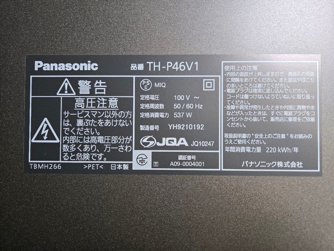 【tsutsu6161】プラズマテレビ TH-P46V1 46インチ