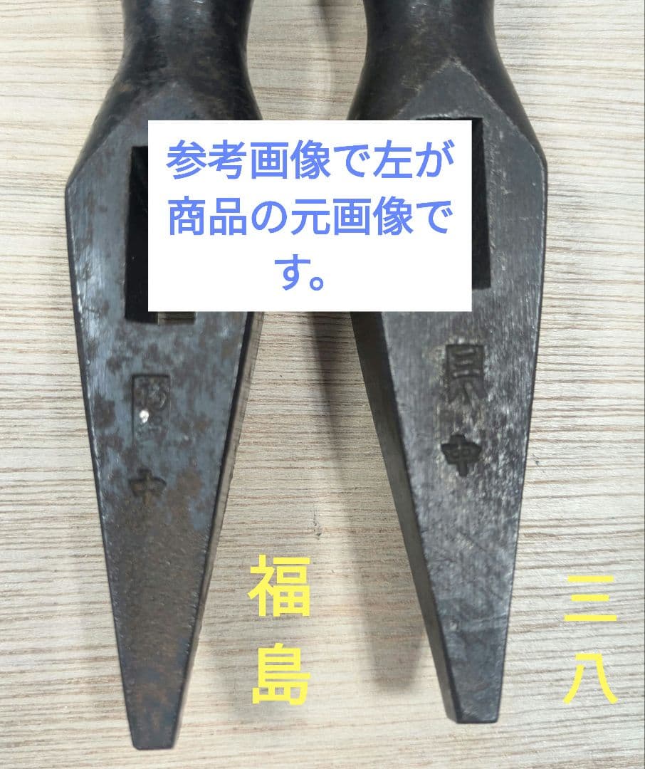 未使用　福島　舟手玄能　120匁　大工道具　玄翁　金槌　ハンマー