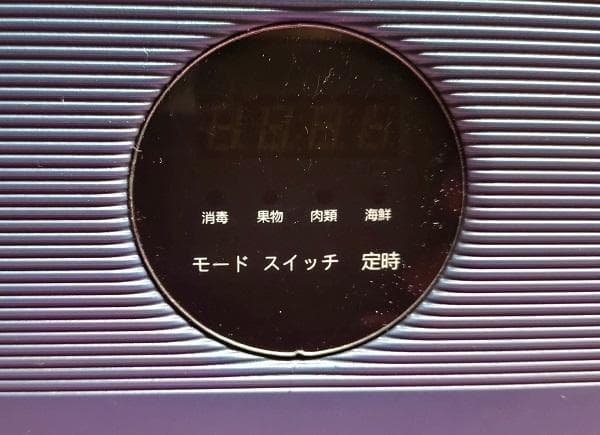 Y未使用 食材をきれいに洗浄！SUPWELL　ワイヤレス電解水洗浄器 DZ-60