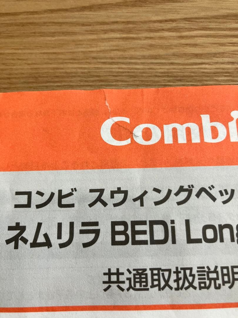 【美品】Combi ネムリラ BEDi Long AUTO SWING EG