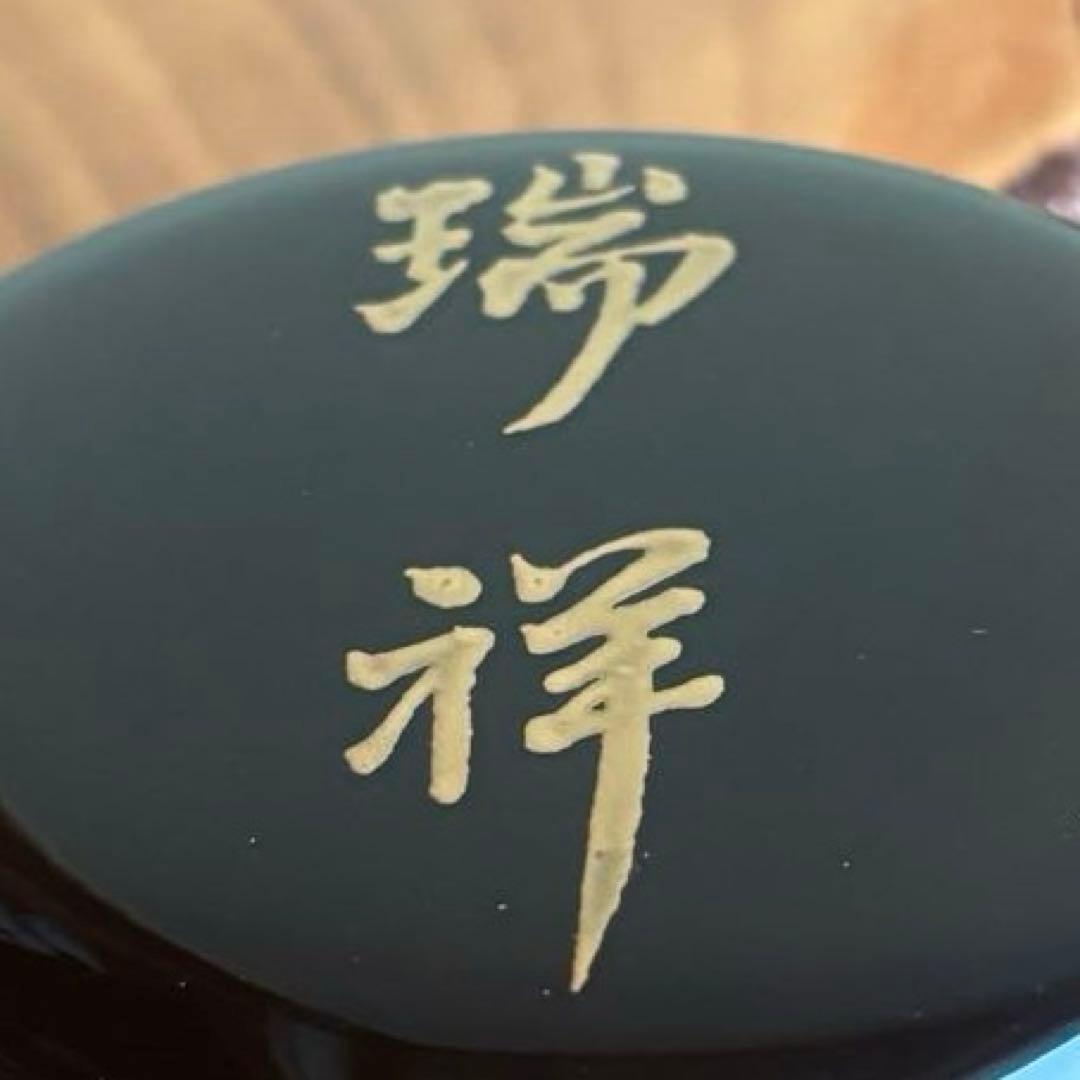 京漆芸 岡本漆専堂謹製 黒真塗棗 「瑞祥」茶道具 共箱