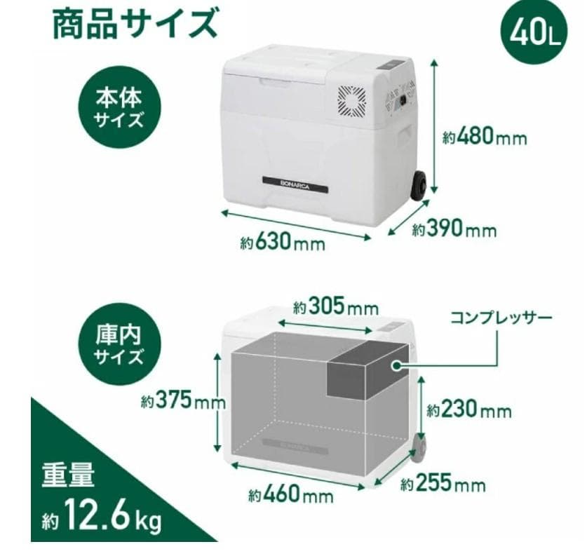 【中古・美品】ボナルカ(bonarca) 車載冷蔵庫 40L