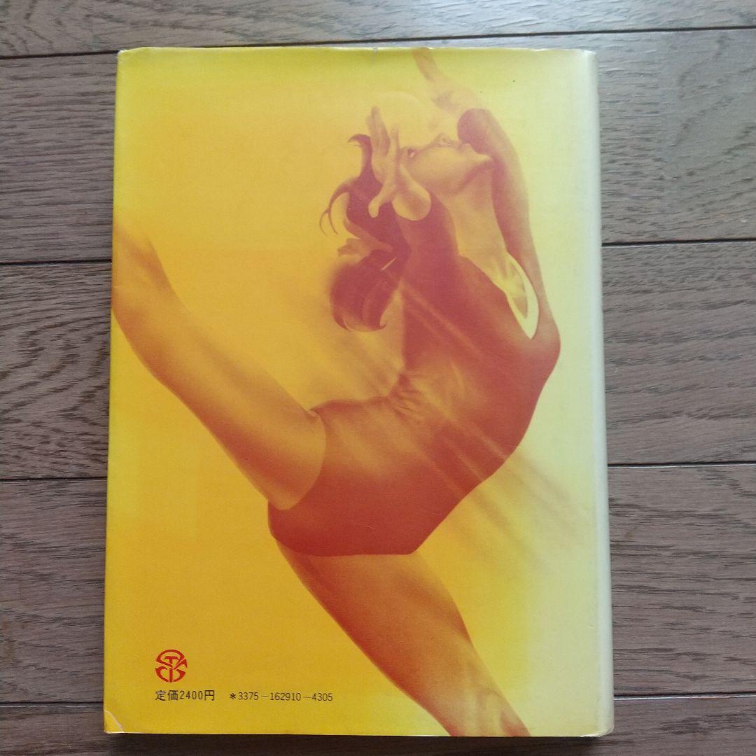 マット運動（書籍のみ）　金子明友