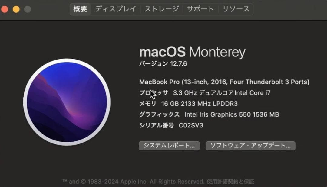 MacBook Pro 13インチ 2016 3.3GHz/16GB/512GB