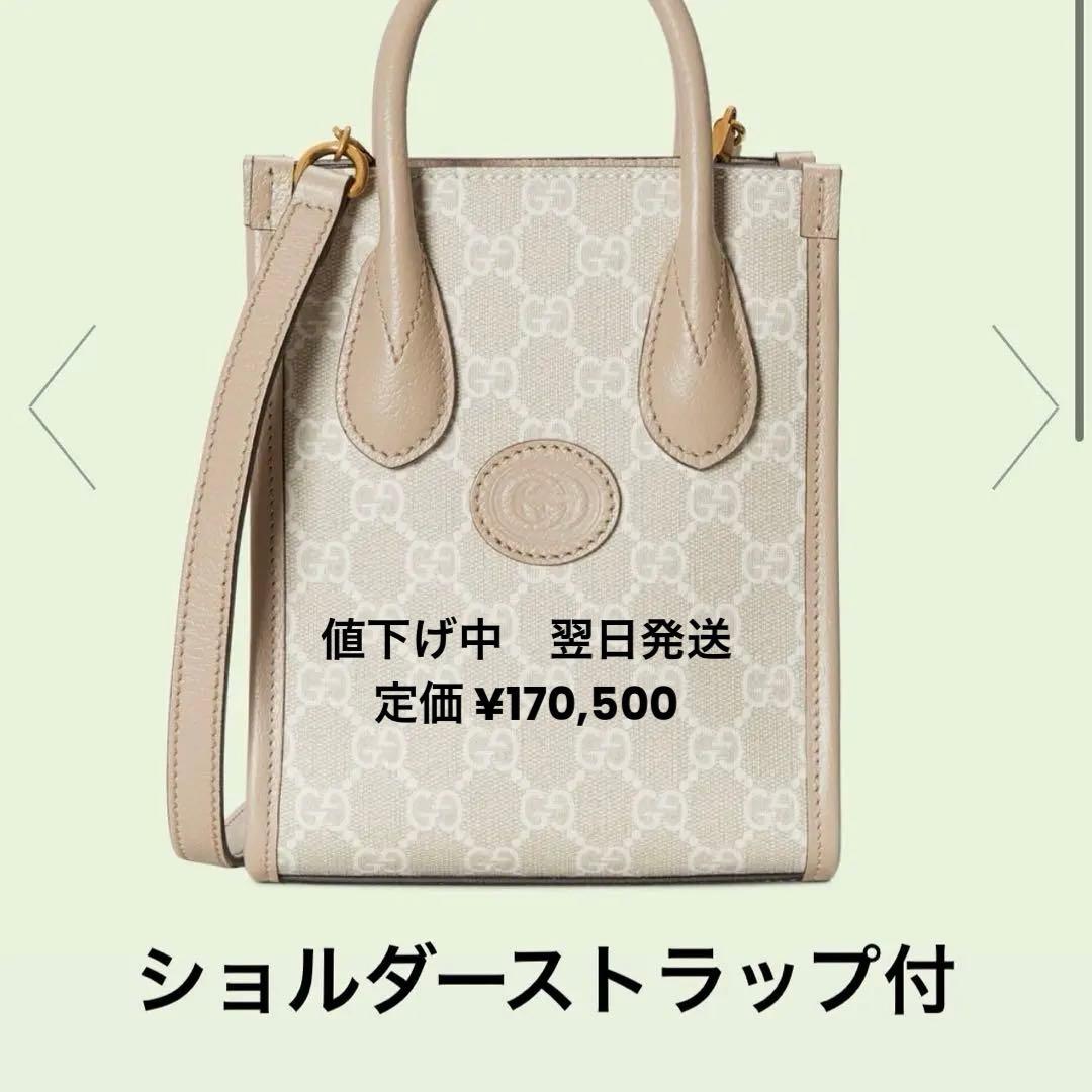 【本日値下げ中】GUCCI インターロッキングGミニトートバッグ　671623