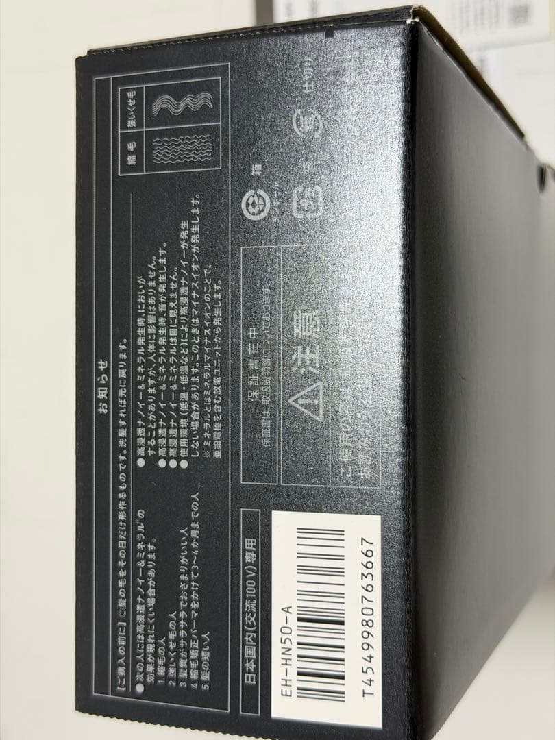 【正規品・ジャンク品】 パナソニックストレートアイロンナノケアEH-HN50-A