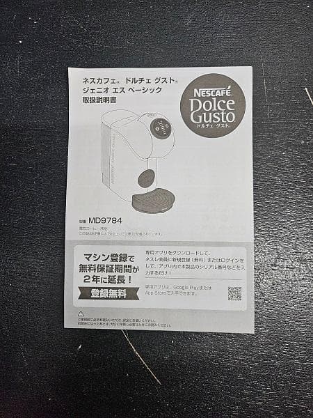 【新品】NESCAFE Oolce Gusto s BASIC　MD9784