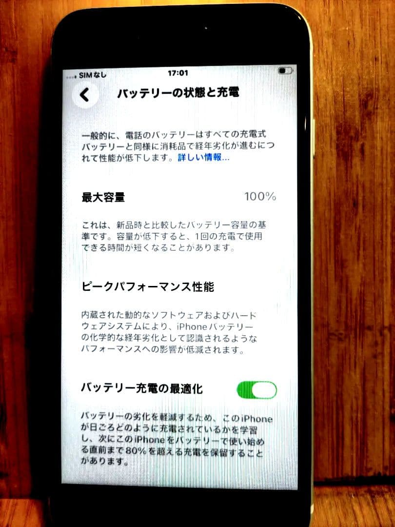 iPhone SE 第２世代　バッテリー100％