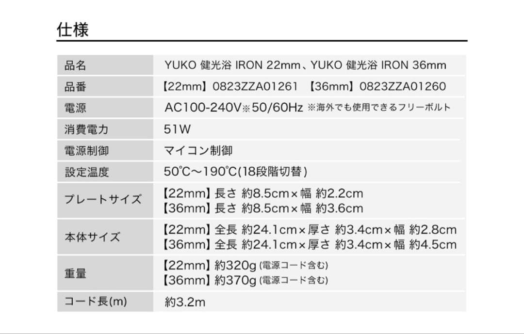 PHITENYUKO健光浴IRON22mm髪質改善ストレートヘアZZA01260