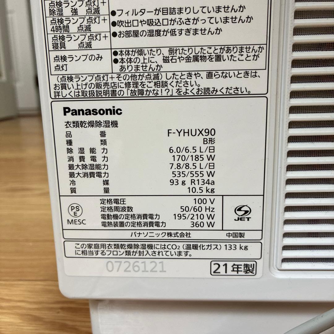 Panasonic 除湿機 F-YHUX90 ホワイト
