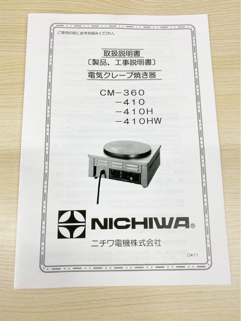 新年価格‼️クレープ【ニチワ200V 電気クレープ焼器CM-410H